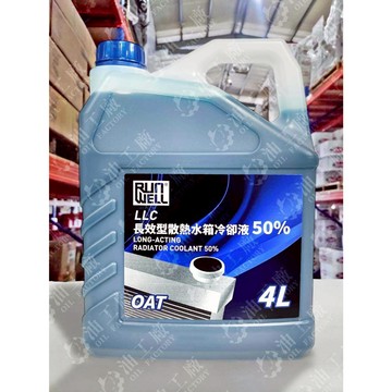 『油工廠』RUN WELL 自有品牌 LLC 長效型 散熱 水箱 冷卻液 水箱精 OTA 4L 藍色