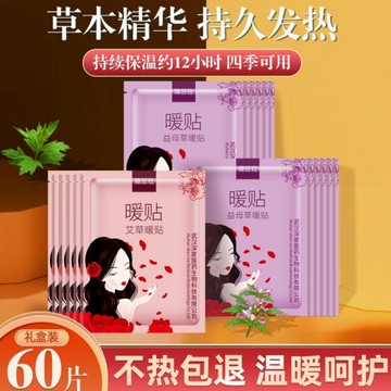 暖寶寶暖貼發熱貼女生用大姨媽宮寒保暖身貼12小時自熱艾草熱敷貼