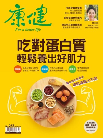 【電子書】康健 12月號/2019 第253期