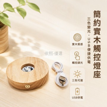 台灣出貨 木質酒杯燈座 USB供電 LED光源 桌面氛圍擺件 臥室書房吧檯裝飾 充電插電兩用 10cm尺寸