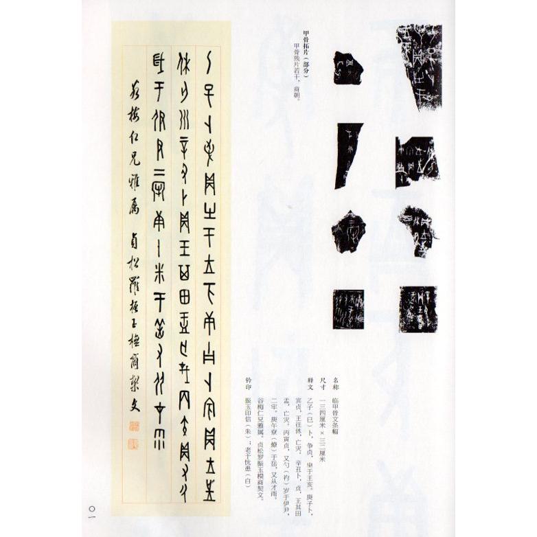 羅振玉臨先秦文字七種　名家真蹟法書集　中国語書道 #32599;振玉#20020;先秦文字七#31181;　名家真迹法#20070;集