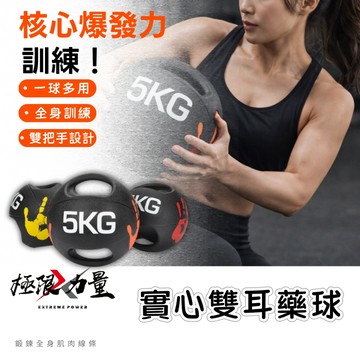 台灣現貨 實心雙耳藥球 藥球 核心訓練器 重力球 功能性訓練 居家健身藥球  雙耳藥球 丟擲訓練 雙把手  健身球