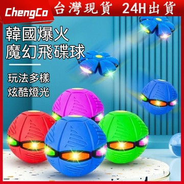 🔥台灣現貨🔥魔幻飛碟球 彈力球 飛碟球 飛行球 飛盤球 UFO飛碟球 變形球 戶外運動 親子 遛狗玩具 戶外 彩盒
