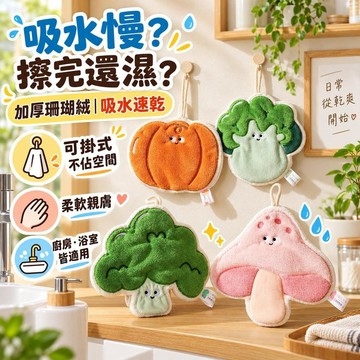 【加厚珊瑚絨】擦手巾 可掛式廚房吸水速乾 毛巾卡通可愛 兒童抹布 衛生間居家 桃園有貨