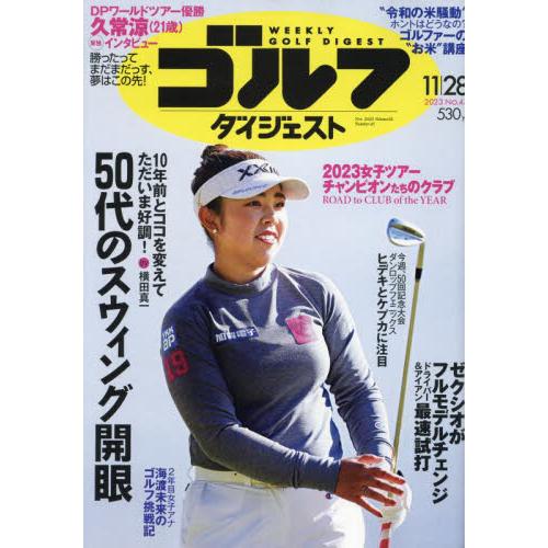 週刊ゴルフダイジェスト 2023年11月28日号