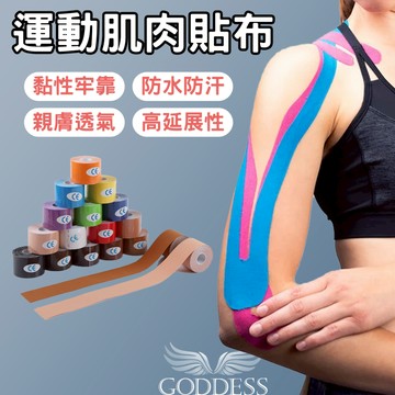 Goddess運動小舖 🧧新年特選🧧 運動肌肉貼布 肌肉貼布 運動貼布 防護貼布 運動肌貼 加壓肌貼 防護肌貼 肌肉繃帶