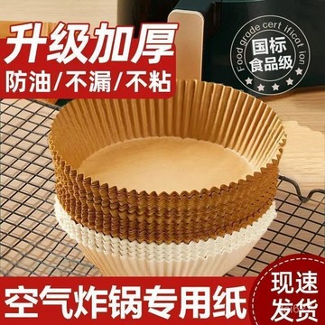 🐎24 空氣炸鍋專用紙盤 吸油紙 防油紙 烘焙紙 盤拖墊紙 家用 食品級 硅油紙碗 FDGW
