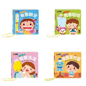 媽媽買 好習慣互動遊戲書 風車圖書 FOOD超人 翻翻書 3D書 厚紙書 我會穿衣服 我會嗯嗯 我會刷牙 我會洗澡