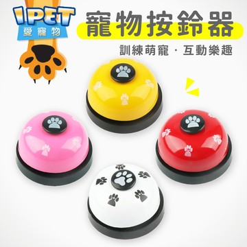 【愛寵物】小巧可愛 寵物按鈴器 叫餐鈴 寵物訓練鈴 按鈴器 玩具鈴 腳印按鈴器