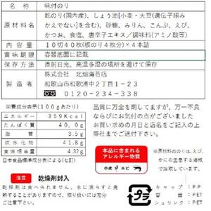 和歌山で大人気！濃厚タレでパリッと仕上げた味付海苔卓上 ４本セット