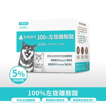 【毛孩時代】100%左旋離胺酸(30包/盒)