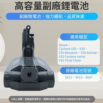 隔日到 ⚡台灣出貨 電子發票 適用Dyson 戴森 SV12 SV13 SV27 V10吸塵器電池  Dyson電池副廠