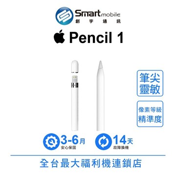 Apple Pencil 1 (A1603、A2051) 初代 觸控筆 二手機 中古機 福利品 創宇通訊