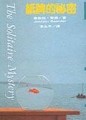紙牌的祕密[二手書_普通]