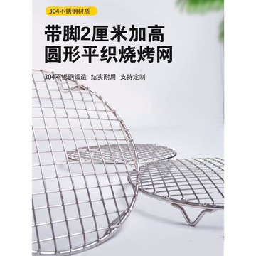 不銹鋼燒烤網圓形帶腳平織燒烤網圍爐煮茶韓式烤肉BBQ戶外燒烤