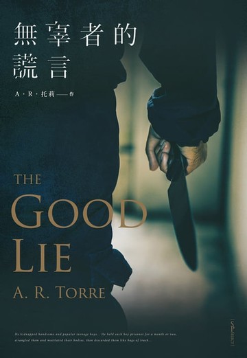 【電子書】無辜者的謊言