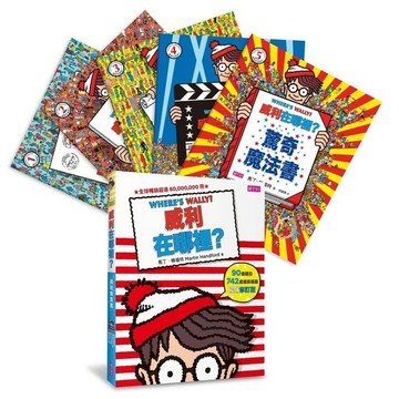 親子天下-威利在哪裡？繽紛樂套書 單書 發現威力-極速遊戲／極速冒險 威利在哪裡?神祕探黑行動 博物館大揭祕：成雙不成對