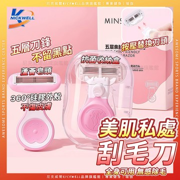 『台灣現貨』 刮毛刀 除毛 美體刀 除毛刀 腋毛 小腿 茗希芝五層親膚舒適刮毛刀便攜式女士腋毛刮腿去毛單功能剃毛防刮無感
