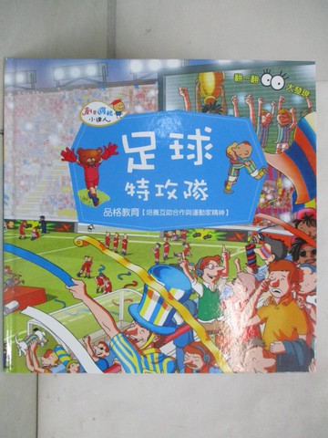 【書寶二手書T3／少年童書_Q1W】足球特攻隊_Rachel Coombs原著; Inkink Firenze繪圖; 明天編譯室譯