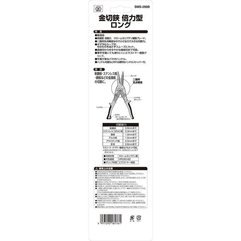 藤原産業 SK11 金切鋏 倍力型 ロング SMS-290B