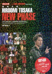 登坂広臣NEW PHASE ポケット版 [本]