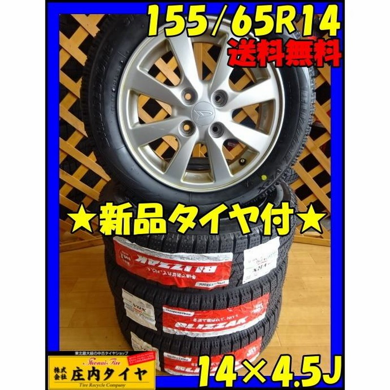 ブリヂストン ブリザック VRX 155/65R14 スタッドレス 2018年製 4本 ...