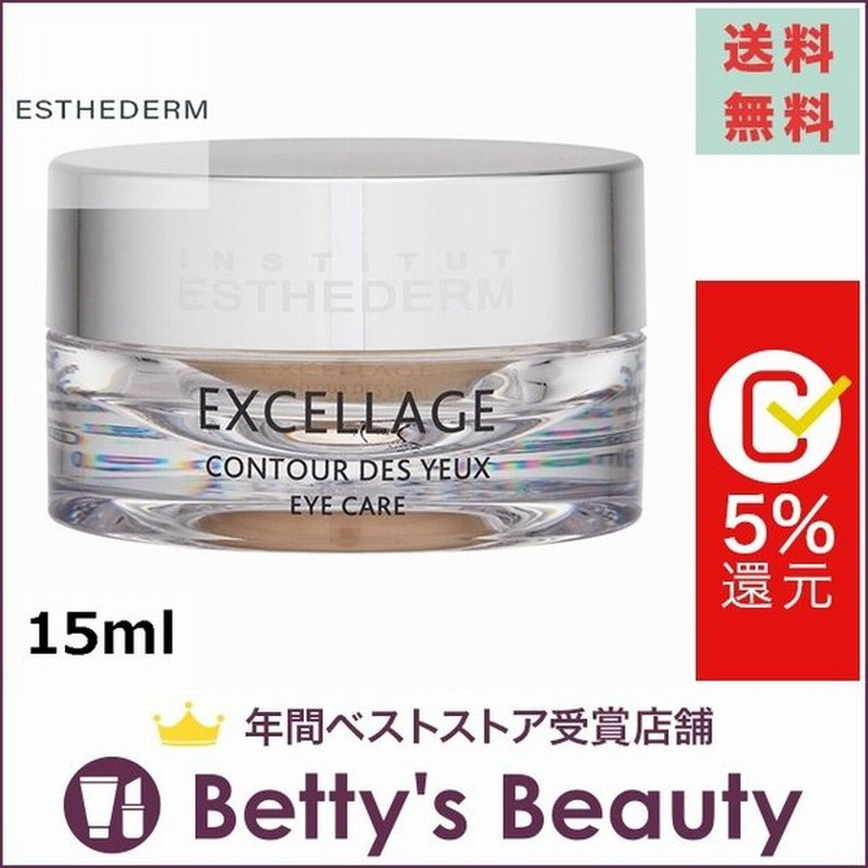 エステダム エクセラージュ アイケア 15ml アイケア プレゼント コスメ 通販 Lineポイント最大0 5 Get Lineショッピング