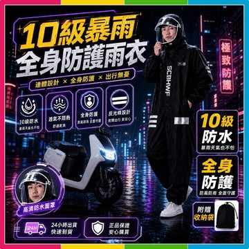 安可🔥台灣出貨🚀加厚材質💥全身式連體雨衣 一體式雨衣 反光設計 暴雨級雨衣 防水透氣雨衣 連體雨衣 機車雨衣