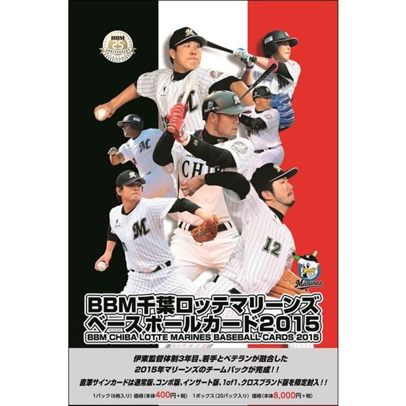 BBM 千葉ロッテマリーンズ ベースボールカード 2015 BOX（送料無料