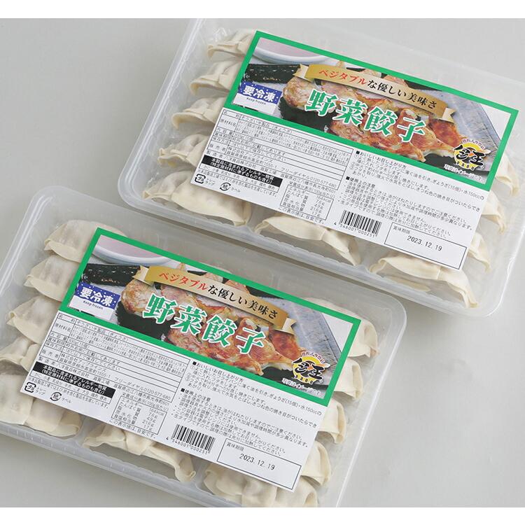 餃子 取り寄せ 野菜餃子 20g 30個(15個×2パック) メディア掲載 受賞歴 多数！ paou 包王 冷凍便 同梱不可 指定日不可 産直