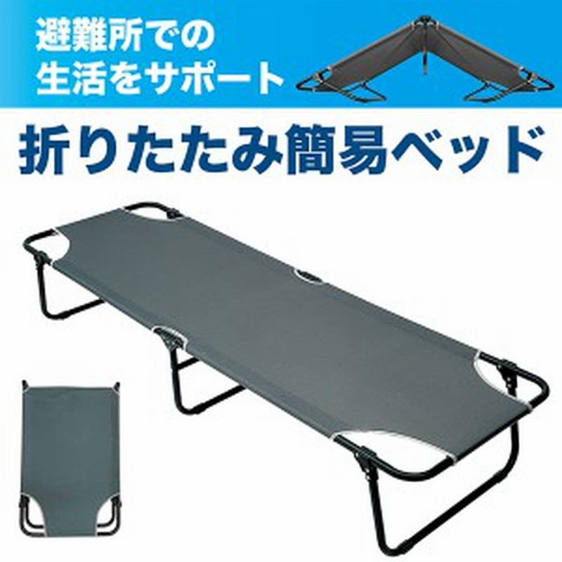 簡易ベッド 楽天市場】折りたたみベッド 簡易ベッド キャンプベット