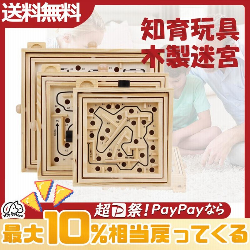 知育玩具 木製 迷路ゲーム ぐるぐる迷宮 おもちゃ 3歳 5歳 6歳 4歳 型はめパズルパズル スロープ スロープトイ 誕生日 クリスマスプレゼント 通販 Lineポイント最大0 5 Get Lineショッピング