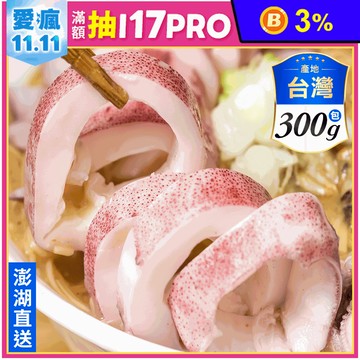 【老張鮮物】澎湖直送活凍超鮮甜小卷300g 透抽