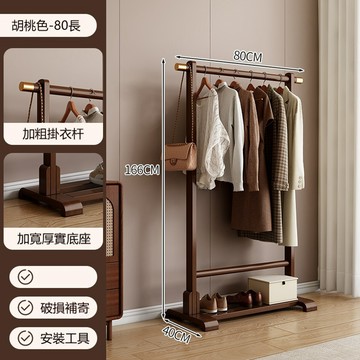 掛衣架 [樂億家居]掛衣架 衣帽架 臥室掛衣架 簡易衣帽架 晾衣架 宿舍掛衣架 80CM長 加粗掛衣桿 耐用十年