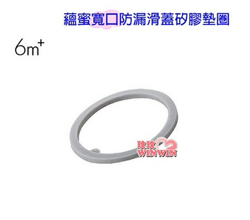 Simba 小獅王辛巴蘊蜜鉑金PPSU防漏滑蓋學習水杯270ML配件 S.7014蘊蜜寬口防漏滑蓋矽膠墊圈1PCS