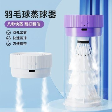 🛡️安心購買🛡️便攜式蒸球器羽毛球加溼耐打薰球器雙倍耐打大水箱儲水充電款