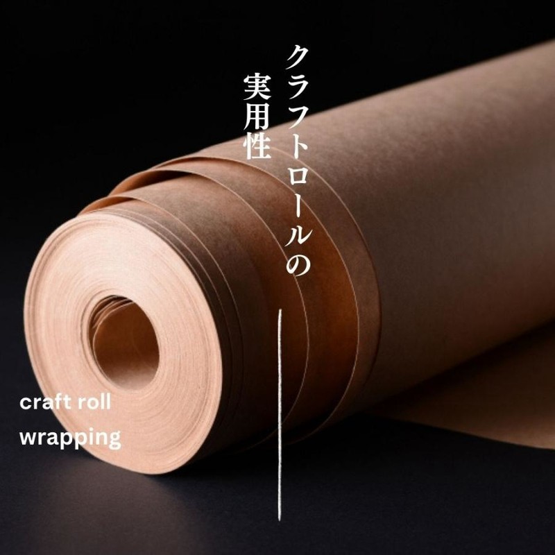 クラフト紙 ロール ブラウン 336mm×20m 【小巻】 クラフト