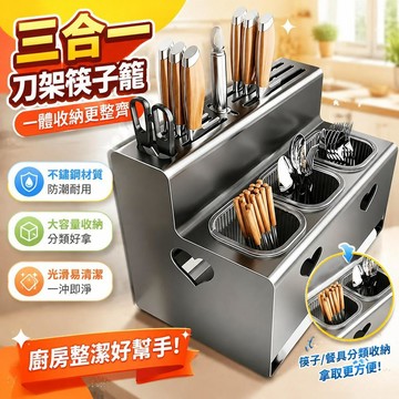 ⚡臺灣倉出⚡優選⭐三合一刀架筷子籠一體菜刀刀具不鏽鋼筷籠筒勺子收納盒廚房置物架