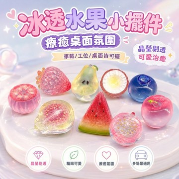 桃園出貨✨冰透水果西瓜小擺件可愛卡通車載中控台電腦螢幕工位桌面裝飾擺飾小物水果造型