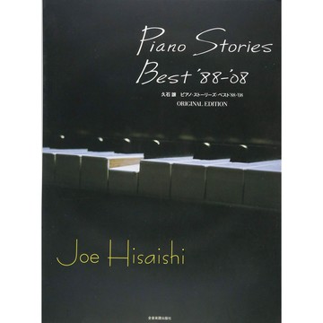 小叮噹的店 鋼琴譜 790159 久石讓 / Piano Stories Best ’88-’08