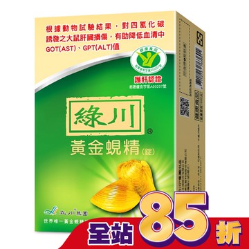 綠川黃金蜆精錠90錠