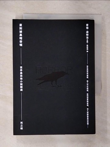 【書寶二手書T1／翻譯小說_FRU】直到被黑暗吞噬：世界最恐怖小說精選 【死之眼】＋【夢之魘】兩冊一套_吳妍儀