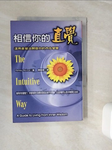 【書寶二手書T8／心理_WHO】相信你的直覺_陳姚陵, Penney