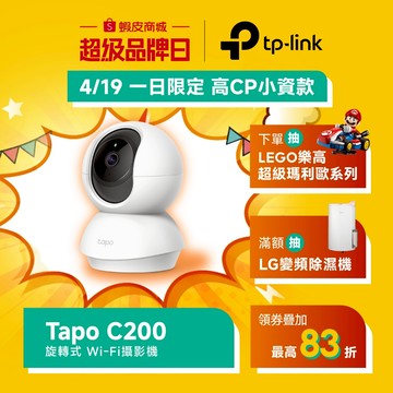TP-Link Tapo C200 TC70 1080p FHD WiFi監視器 雙向語音 夜視9M (不含記憶卡)