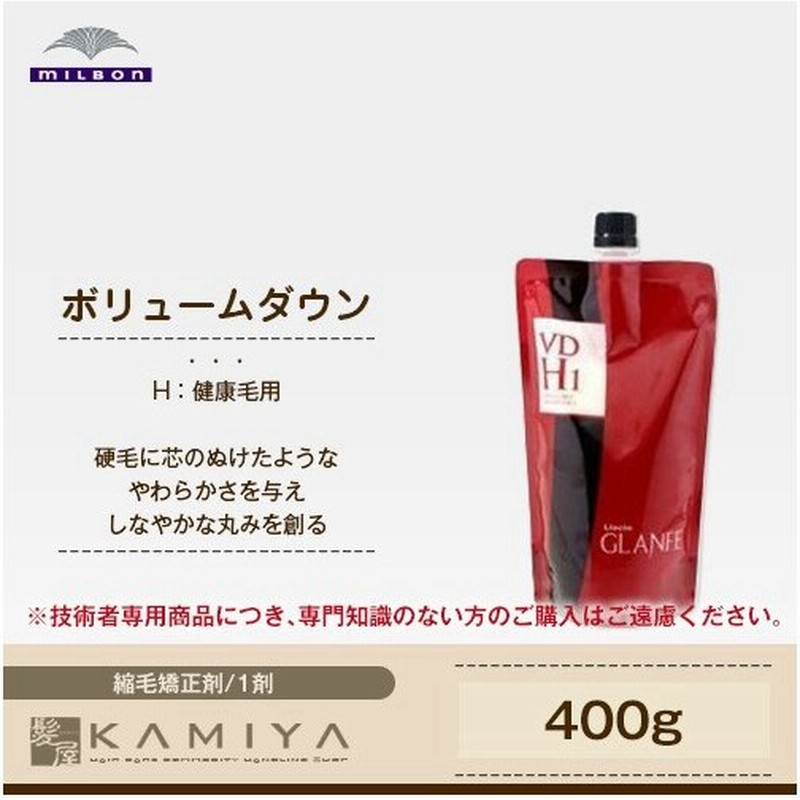 ミルボン リシオ グランフェ Vd H 1剤 400g 縮毛矯正剤 縮毛矯正 クセ毛 天然パーマ パーマ 天パ ストレート レフィル パウチ ヘアケア メール便対応1個まで 通販 Lineポイント最大0 5 Get Lineショッピング