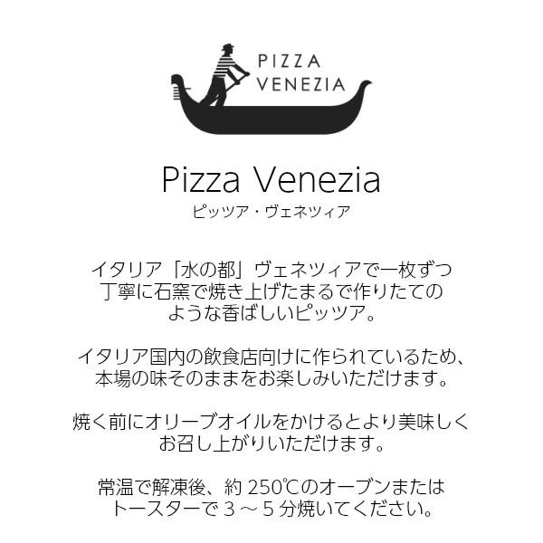 本物のモッツァレラチーズを使ったイタリア産マルゲリータピッツア310g 約28cm pizza venezia made in italy