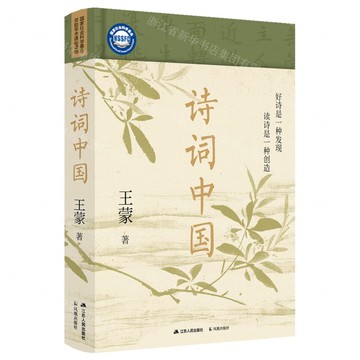 詩詞中國(精)丨天龍圖書簡體字專賣店丨9787214270078 (tl2516)