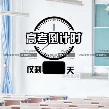 高考中考倒計時加油墻貼勵志貼學校教室班級文化墻寢室裝飾1入