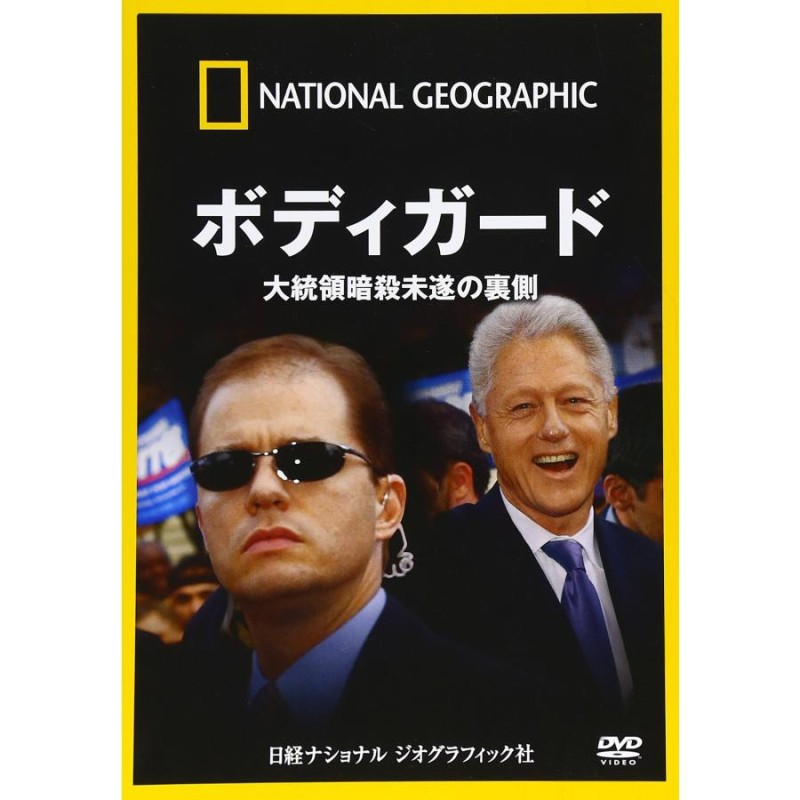 ナショナル ジオグラフィック ボディガード 大統領暗殺未遂の裏側 DVD | LINEショッピング