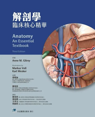 解剖學 臨床核心精華 (1版) GILROY 2025 合記